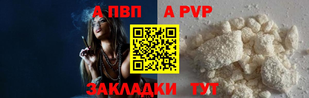 APVP VHQ  Alfa_PVP кристаллы  APVP  Вход с VPN  Борзя  A PVP Соль 