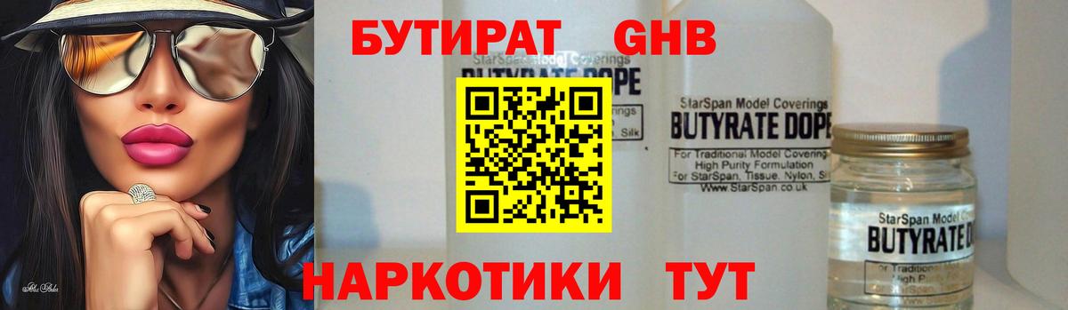 Бутират 99% Борзя