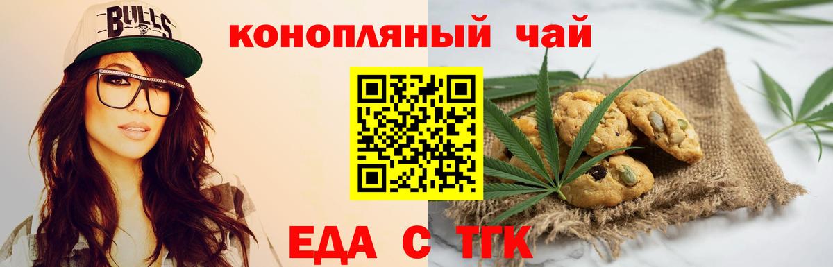 Печенье с ТГК конопля  Вход с VPN  Борзя 