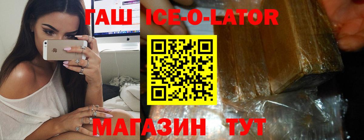 даркнет сайт  ГАШ VHQ  Вход с VPN  Борзя  Гашиш Ice-O-Lator 