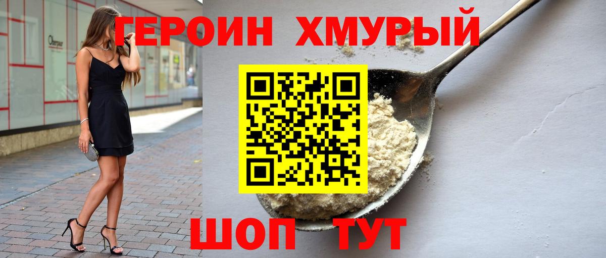 Героин  Героин гречка  Вход с VPN  Борзя 