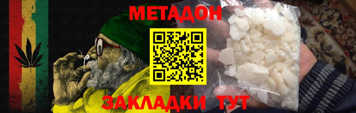 Метадон кристалл  Вход с VPN  Борзя  Метадон белоснежный 